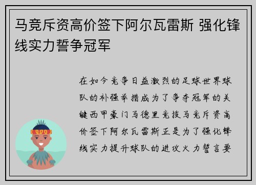 马竞斥资高价签下阿尔瓦雷斯 强化锋线实力誓争冠军