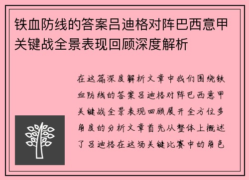 铁血防线的答案吕迪格对阵巴西意甲关键战全景表现回顾深度解析 铁血防线的答案吕迪格对阵巴西意甲关键战全景表现回顾深度解析