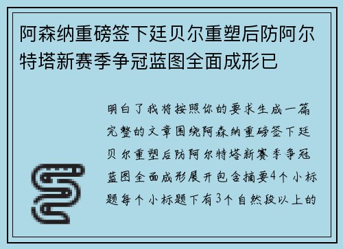 阿森纳重磅签下廷贝尔重塑后防阿尔特塔新赛季争冠蓝图全面成形已