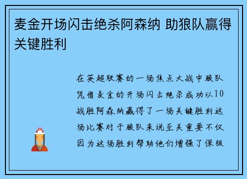 麦金开场闪击绝杀阿森纳 助狼队赢得关键胜利 麦金开场闪击绝杀阿森纳 助狼队赢得关键胜利