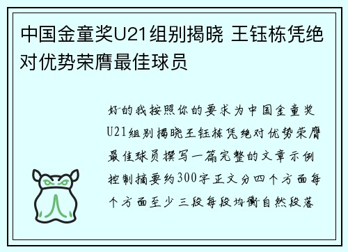 中国金童奖U21组别揭晓 王钰栋凭绝对优势荣膺最佳球员