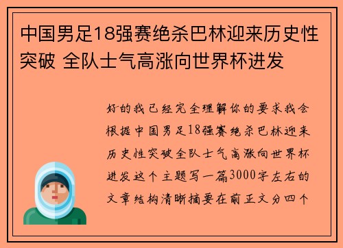 中国男足18强赛绝杀巴林迎来历史性突破 全队士气高涨向世界杯进发