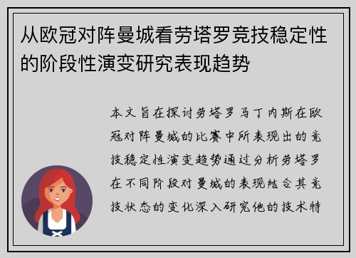 从欧冠对阵曼城看劳塔罗竞技稳定性的阶段性演变研究表现趋势