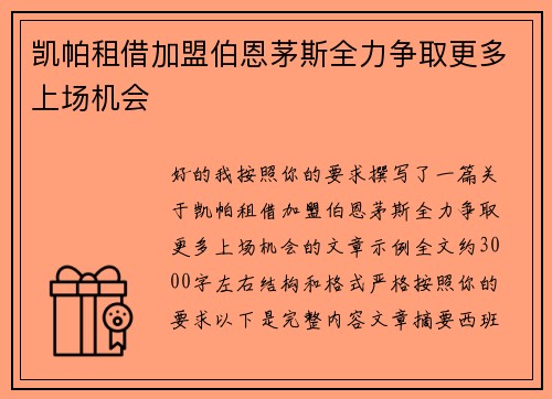 凯帕租借加盟伯恩茅斯全力争取更多上场机会