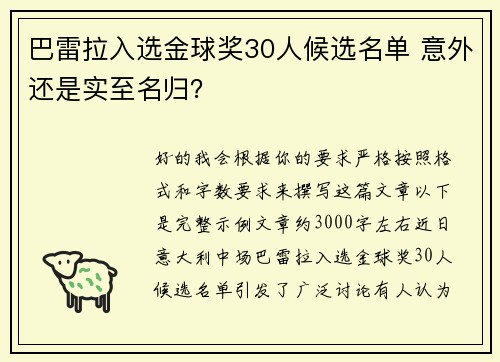 巴雷拉入选金球奖30人候选名单 意外还是实至名归? 巴雷拉入选金球奖30人候选名单 意外还是实至名归?