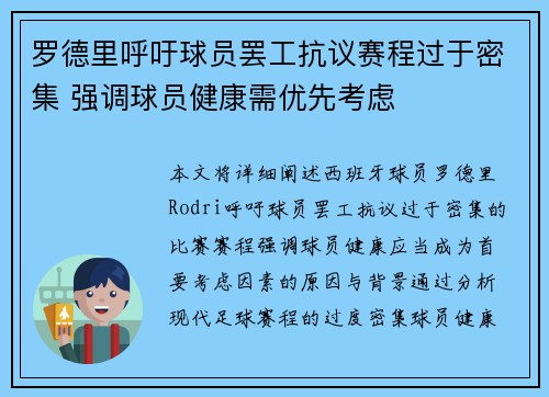 罗德里呼吁球员罢工抗议赛程过于密集 强调球员健康需优先考虑