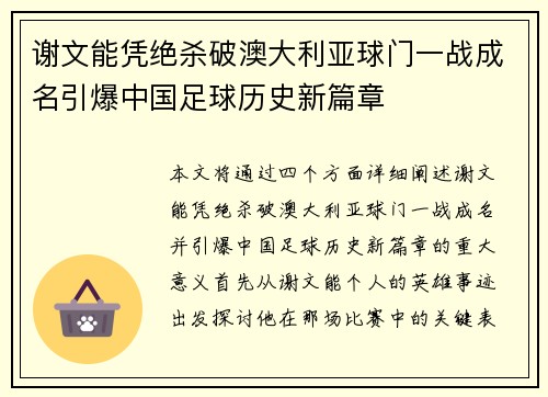 谢文能凭绝杀破澳大利亚球门一战成名引爆中国足球历史新篇章 谢文能凭绝杀破澳大利亚球门一战成名引爆中国足球历史新篇章