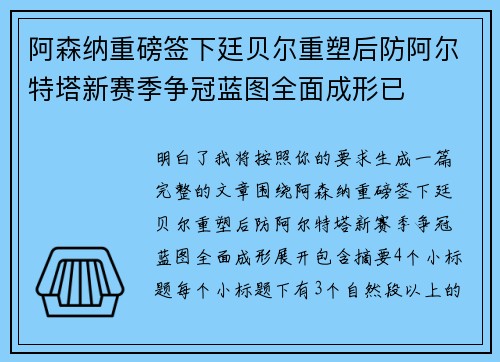 阿森纳重磅签下廷贝尔重塑后防阿尔特塔新赛季争冠蓝图全面成形已 阿森纳重磅签下廷贝尔重塑后防阿尔特塔新赛季争冠蓝图全面成形已